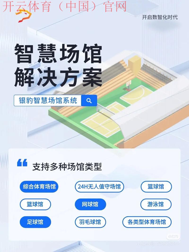 云开体育官网, 你的专属体育服务解决方案