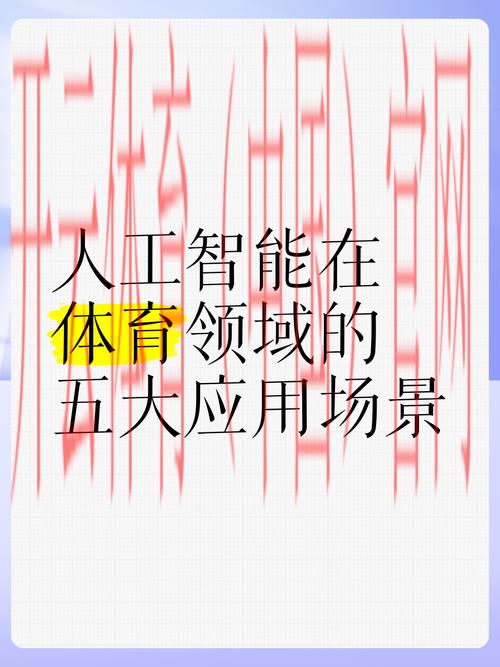 开云体育全站,探究人工智能在赛事推荐中的应用