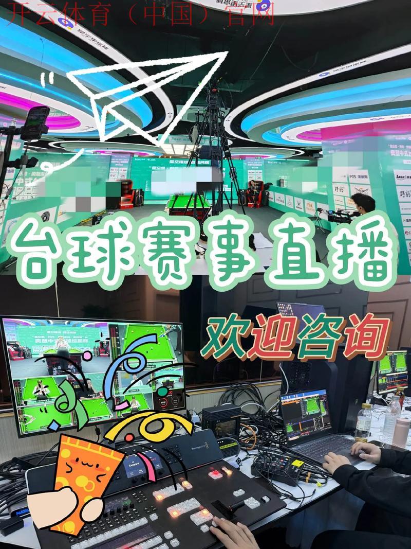 云开体育官网入口，畅享全球顶尖体育活动直播